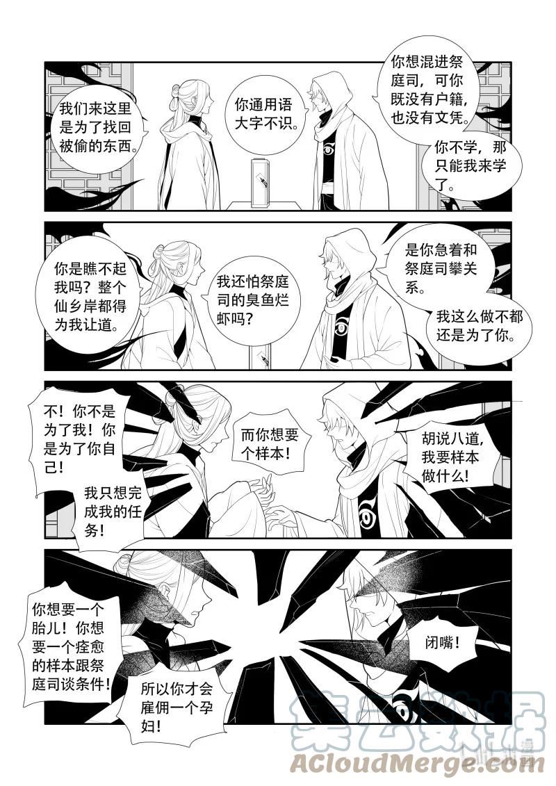 还魂柳依依漫画,17 峰回路转2图