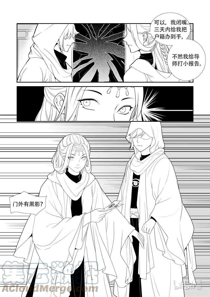 还魂丹的配方漫画,17 峰回路转3图