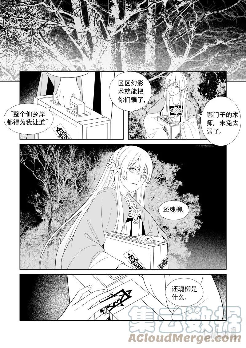 还魂调漫画,17 峰回路转7图