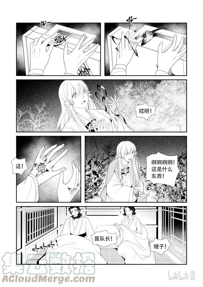 还魂调漫画,17 峰回路转8图