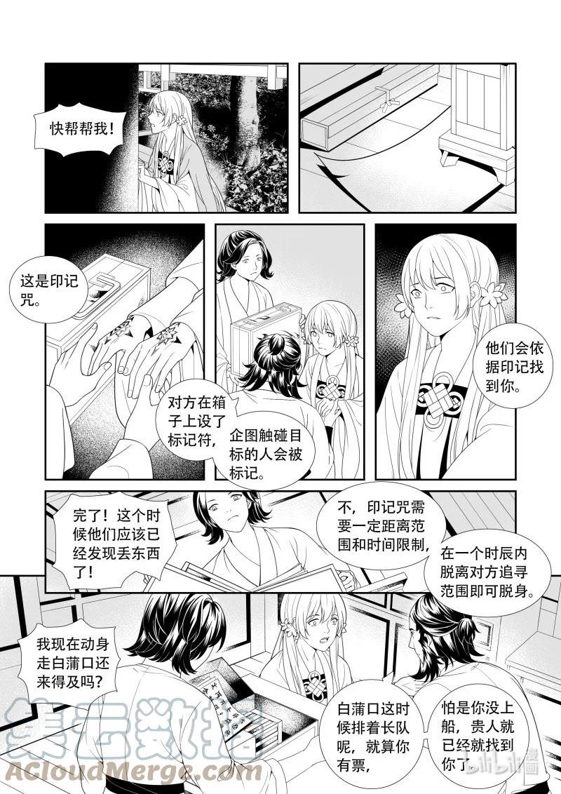 还魂调漫画,17 峰回路转9图