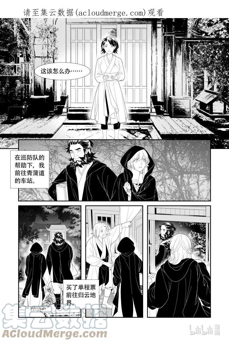 还魂伞刀郎漫画,18 求医之旅1图