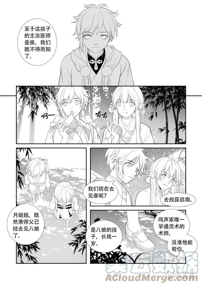 还魂柳仁秀漫画,18 求医之旅10图