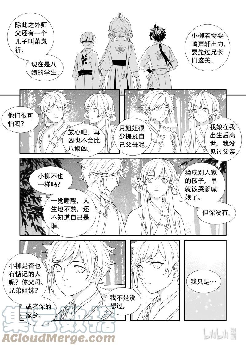 还魂柳仁秀漫画,18 求医之旅11图