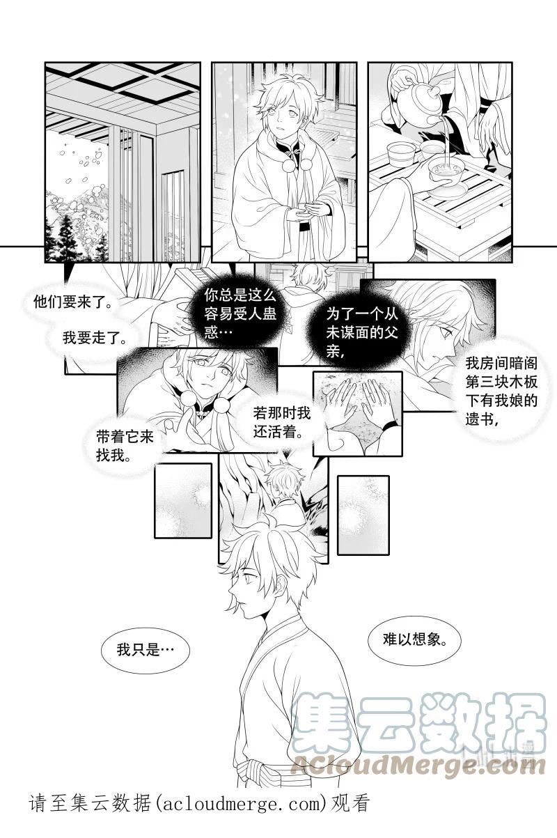 还魂丹的配方漫画,18 求医之旅12图