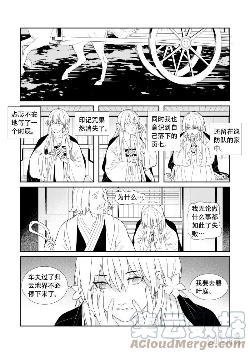 还魂丹的配方漫画,18 求医之旅2图