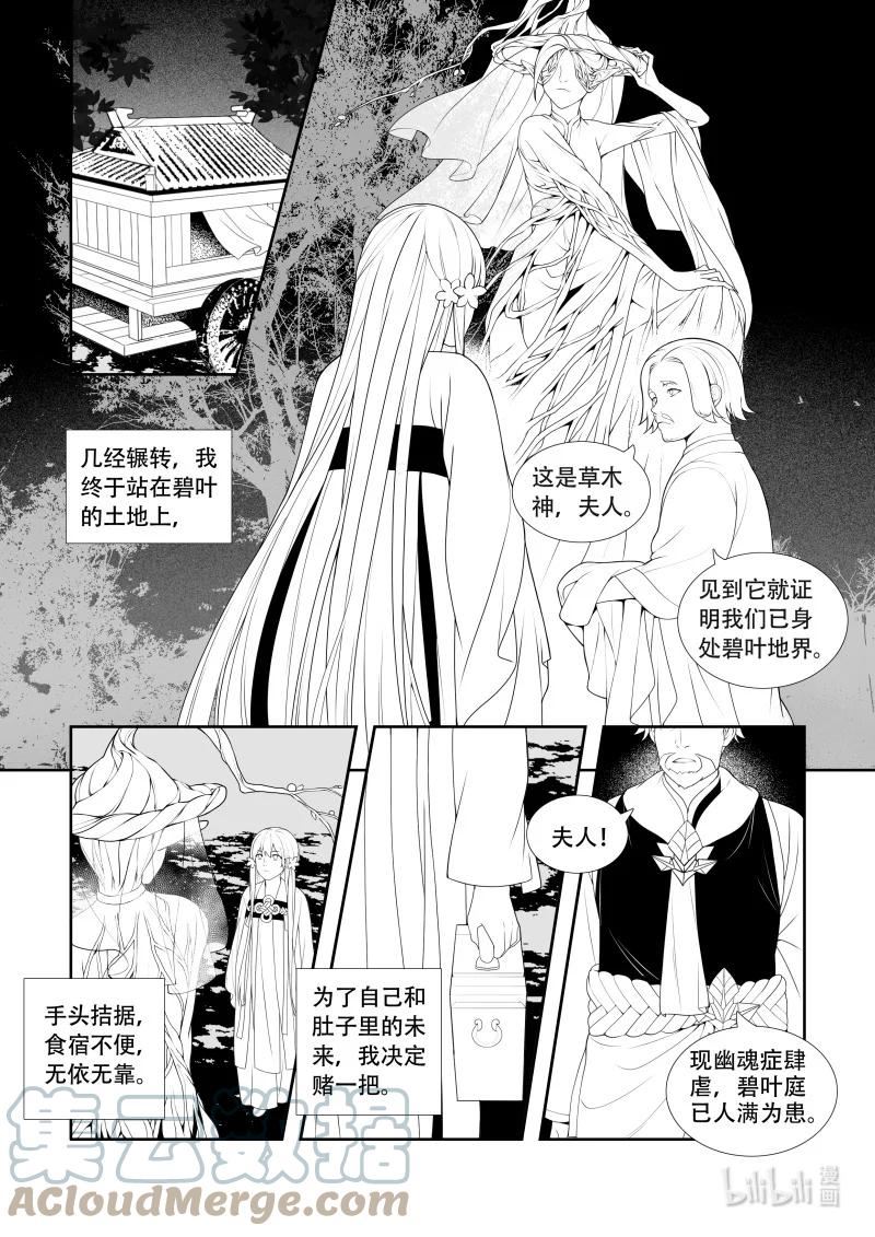 柳秀英还魂花鼓戏漫画,18 求医之旅3图