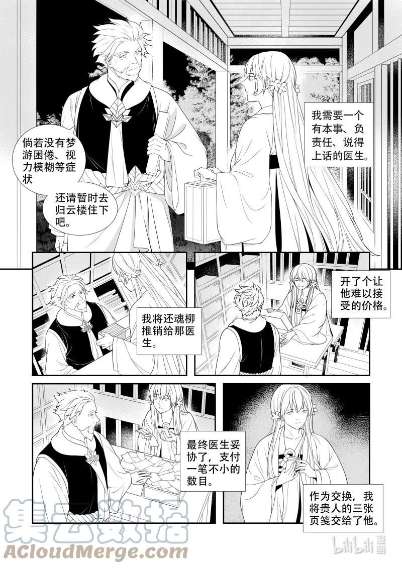 还魂调漫画,18 求医之旅4图