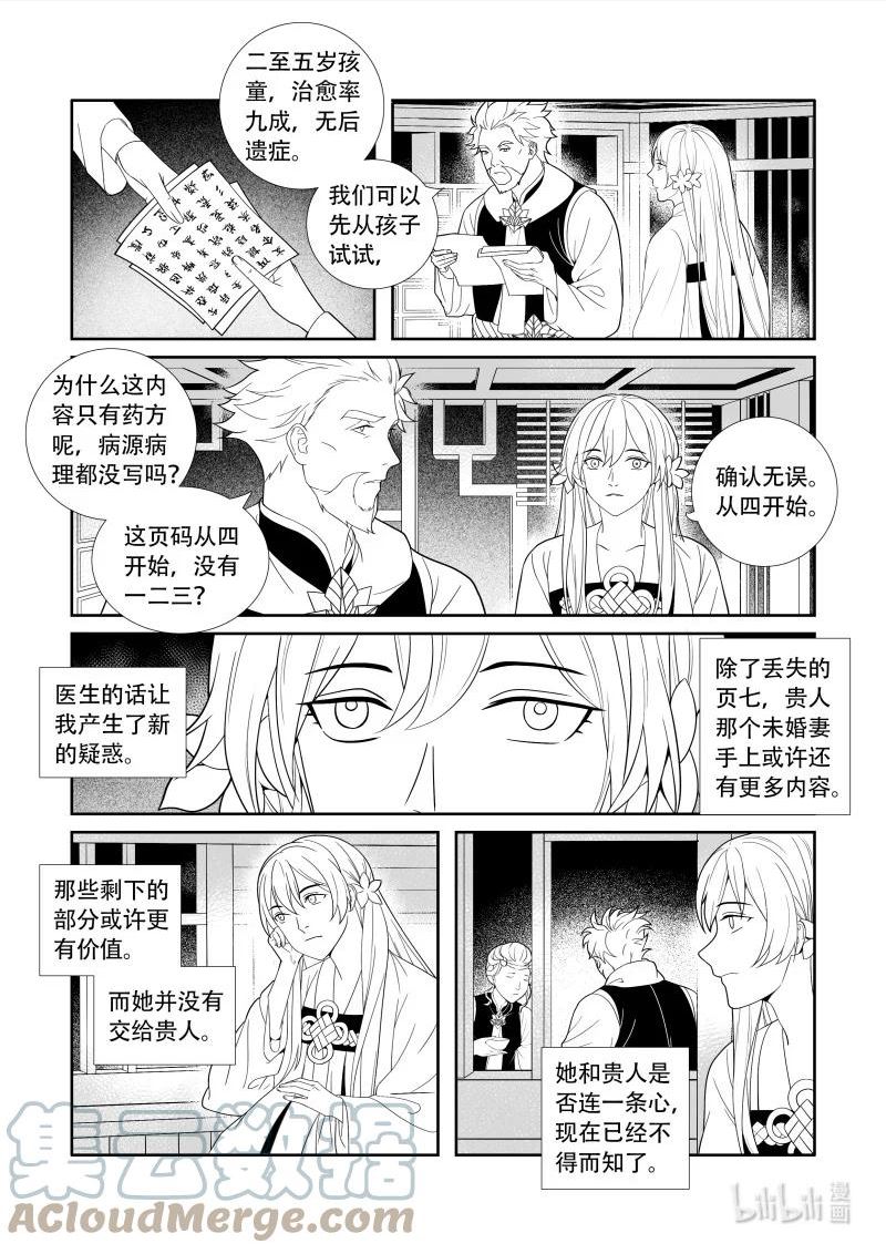 柳秀英还魂花鼓戏漫画,18 求医之旅5图