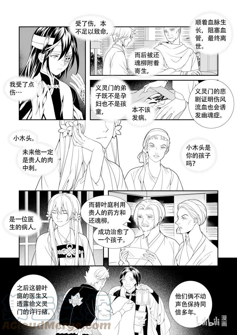 还魂韩剧柳仁秀漫画,18 求医之旅7图