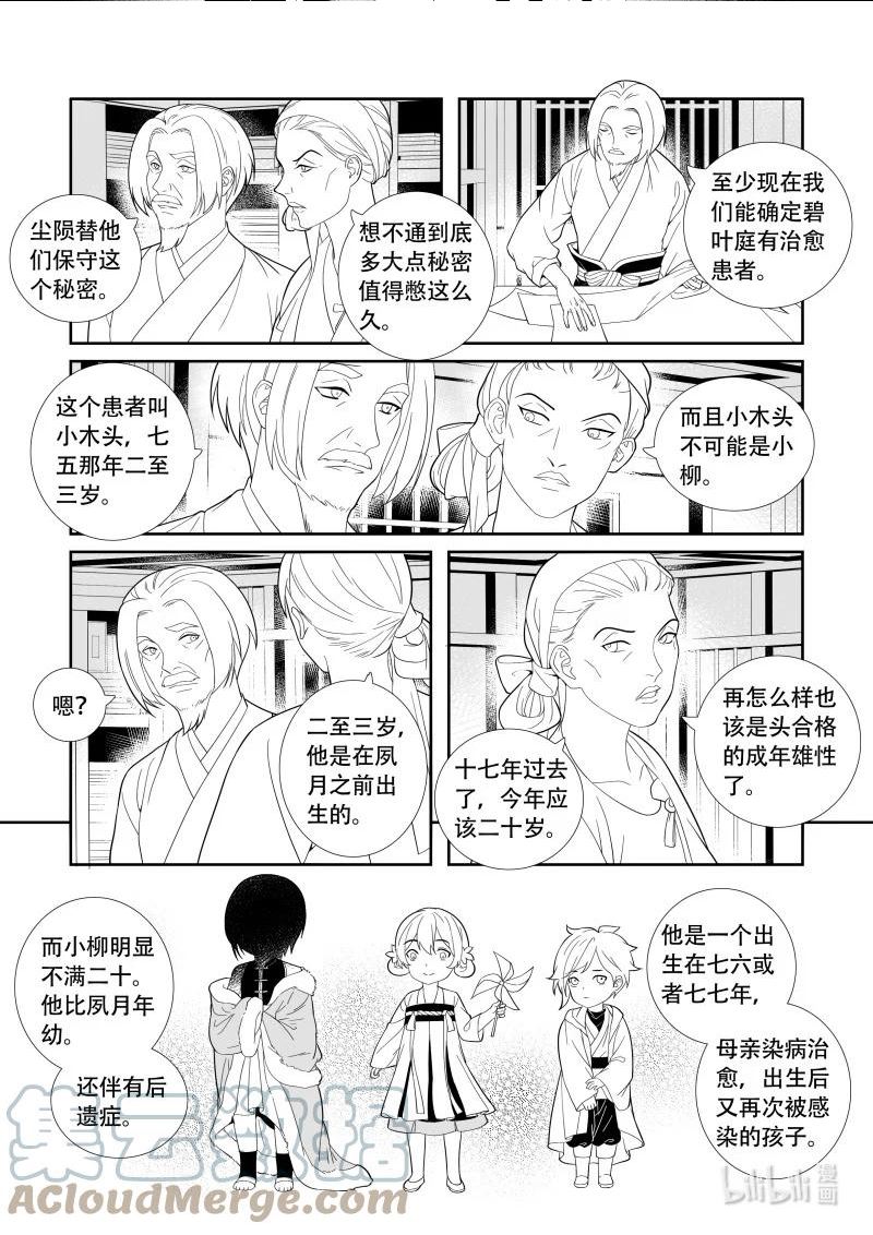 还魂伞刀郎漫画,18 求医之旅8图