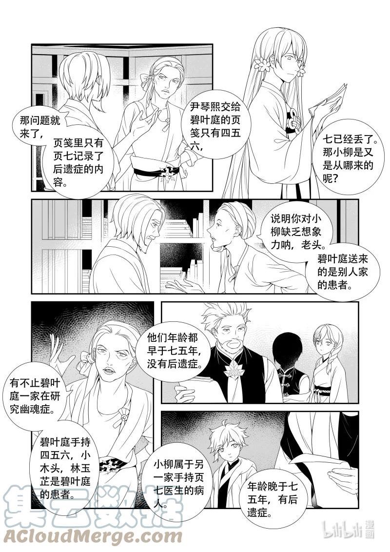 还魂柳仁秀漫画,18 求医之旅9图