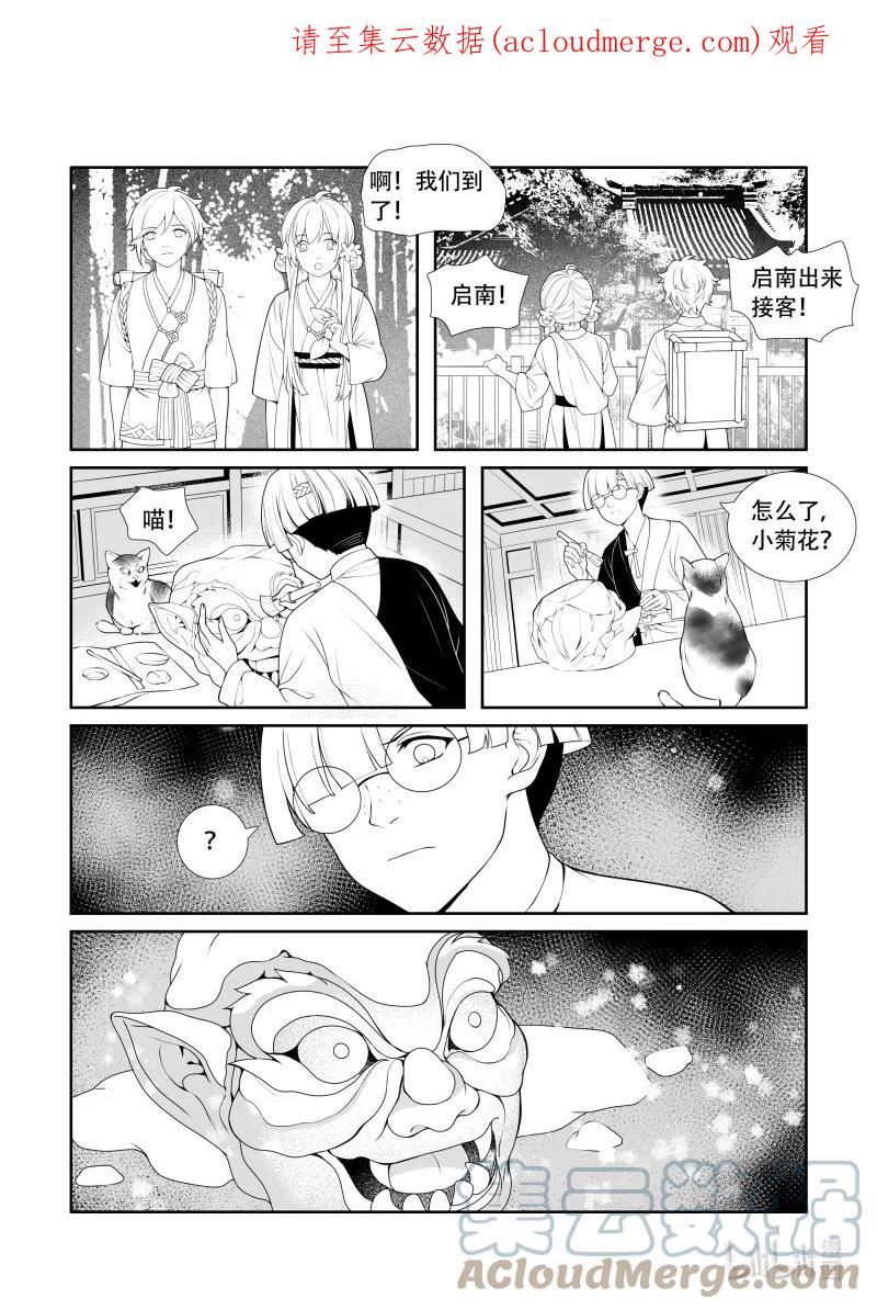 还魂柳漫画,19 通灵学徒1图