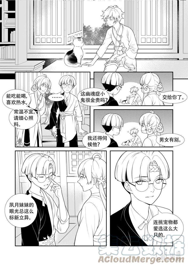 柳秀英还魂花鼓戏漫画,19 通灵学徒6图