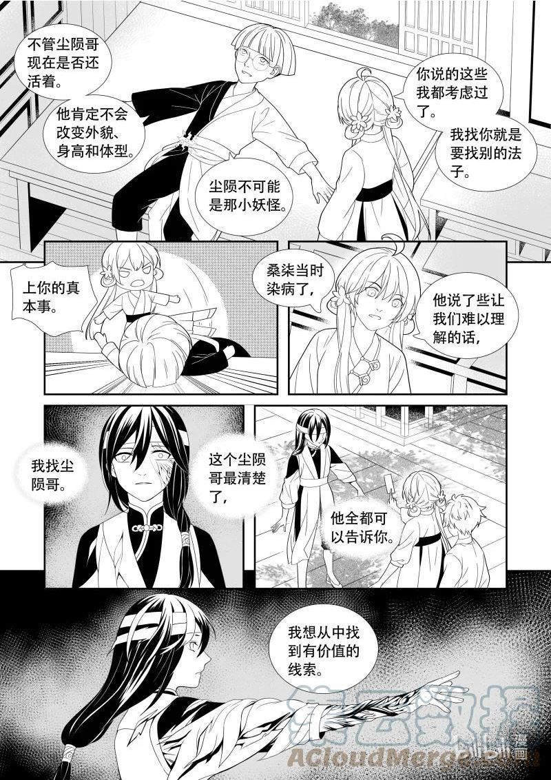 还魂调漫画,19 通灵学徒8图