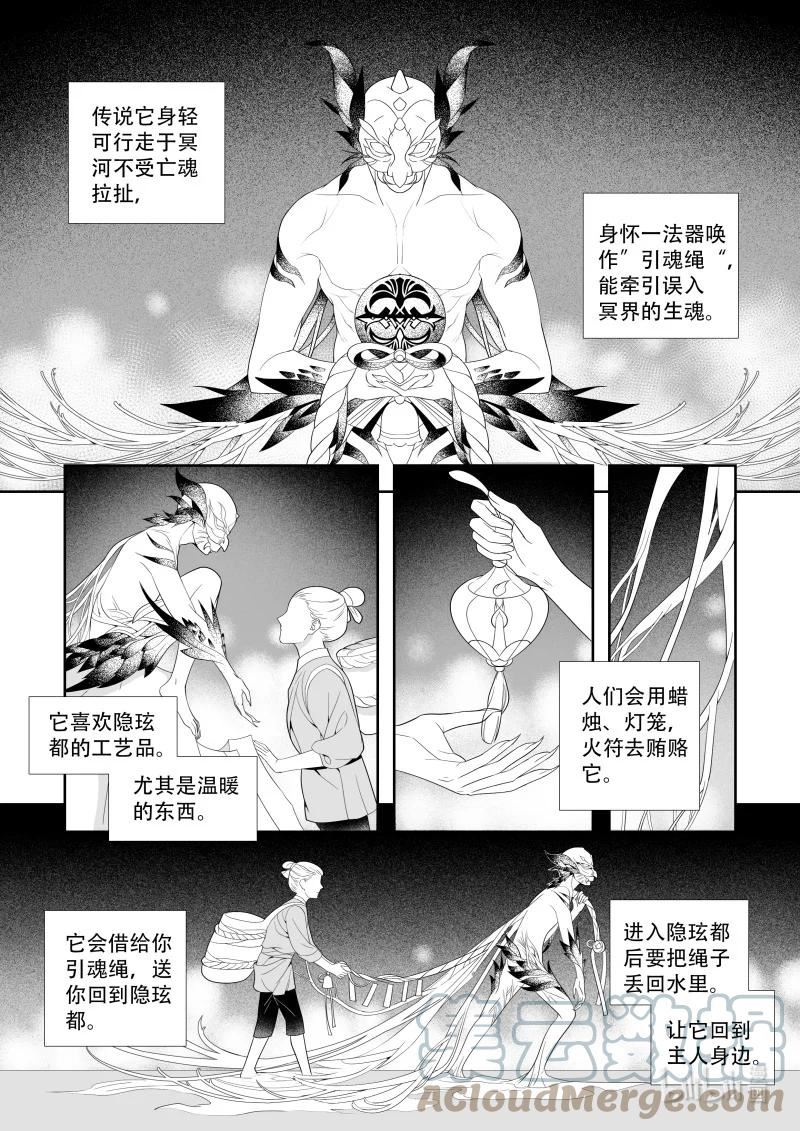 还魂调漫画,20 仙乡彼岸10图