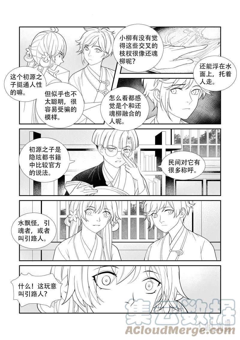 还魂柳仁秀漫画,20 仙乡彼岸11图