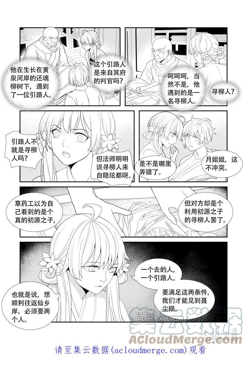 还魂丹的配方漫画,20 仙乡彼岸12图