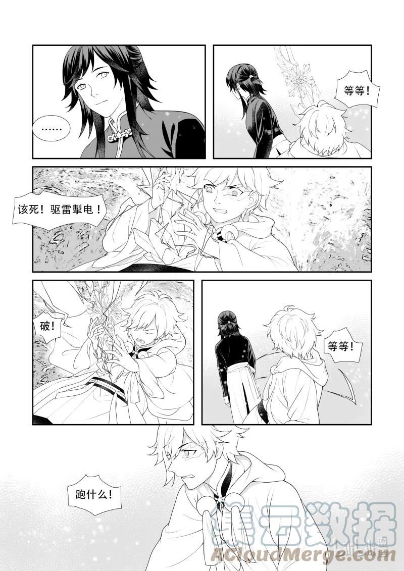 还魂韩剧柳仁秀漫画,20 仙乡彼岸3图