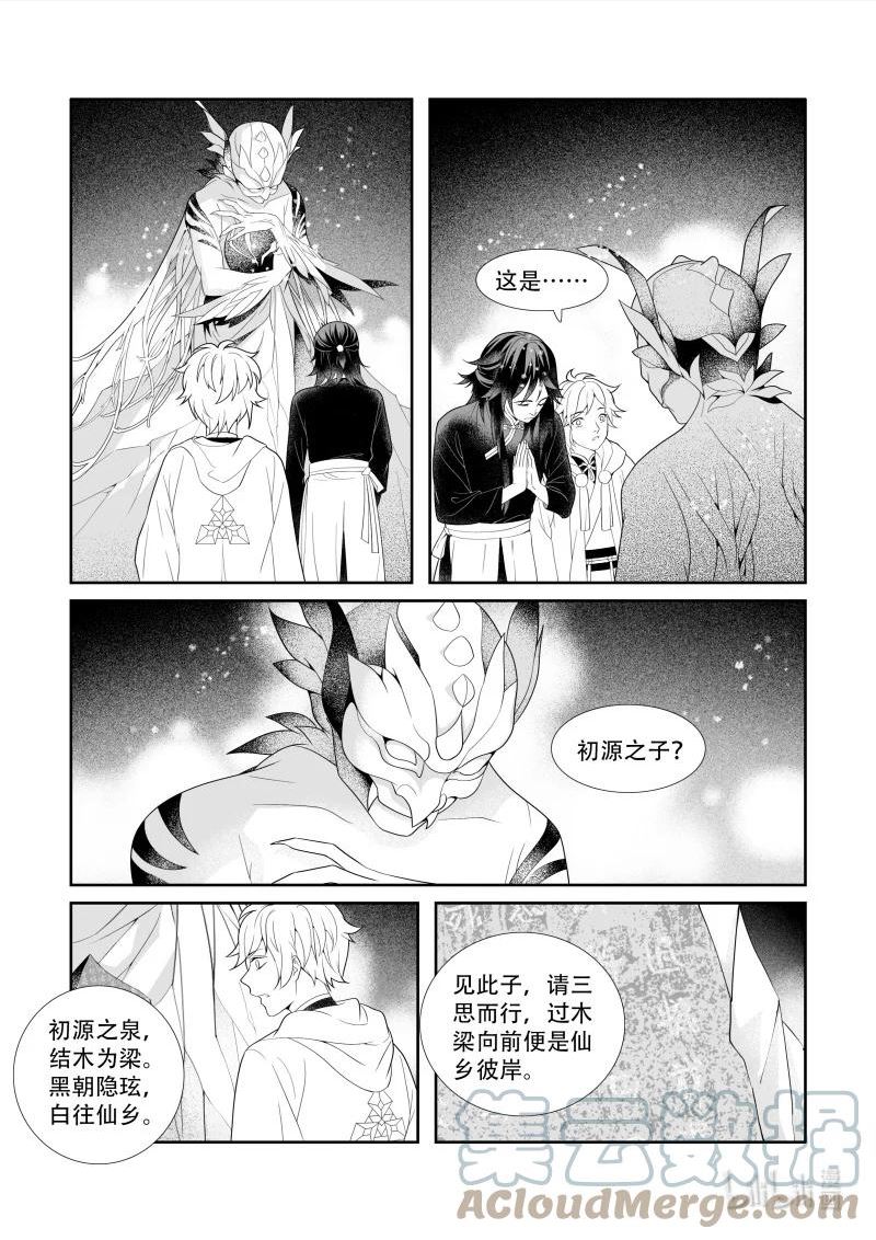 柳秀英还魂花鼓戏漫画,20 仙乡彼岸5图