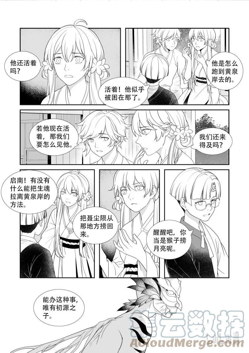 还魂调漫画,20 仙乡彼岸8图