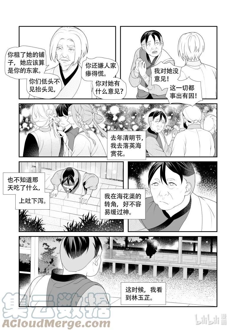 柳秀英还魂花鼓戏漫画,21 初源之子10图