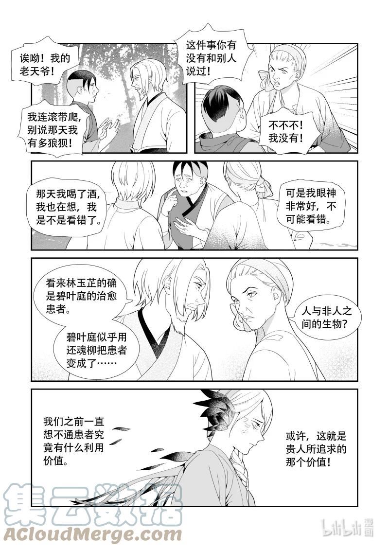 柳秀英还魂花鼓戏漫画,21 初源之子12图