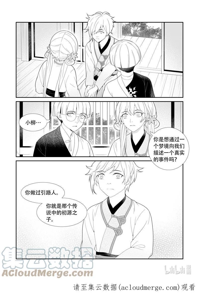 还魂草十大禁忌漫画,21 初源之子13图