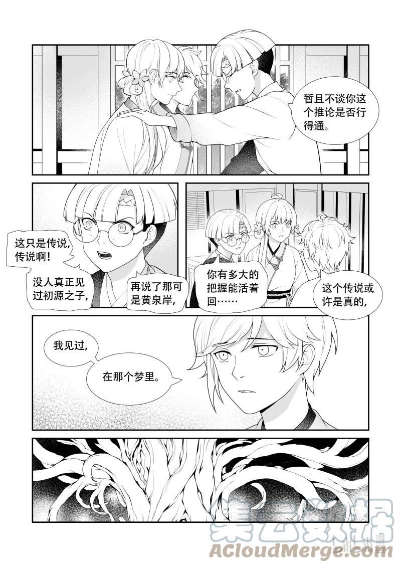 还魂韩剧柳仁秀漫画,21 初源之子2图