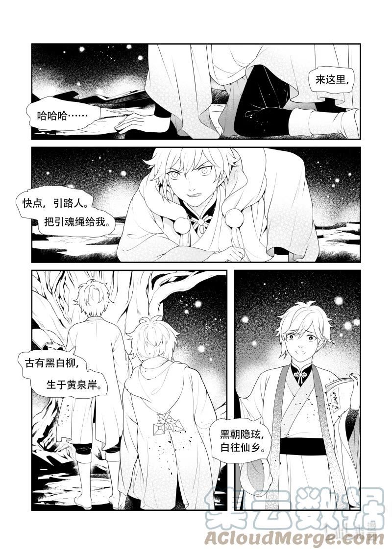 还魂韩剧柳仁秀漫画,21 初源之子3图