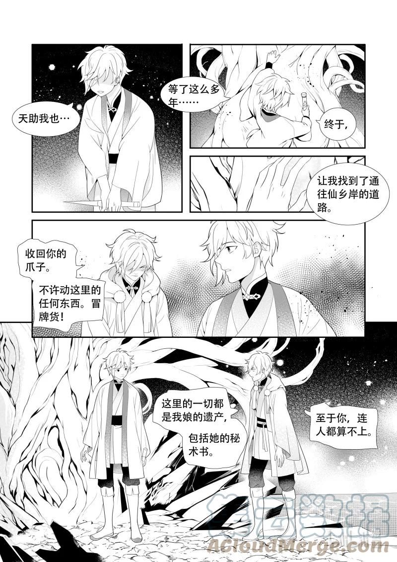 还魂柳仁秀漫画,21 初源之子4图