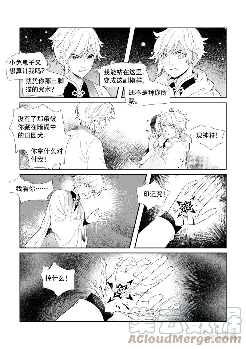 还魂韩剧柳仁秀漫画,21 初源之子5图