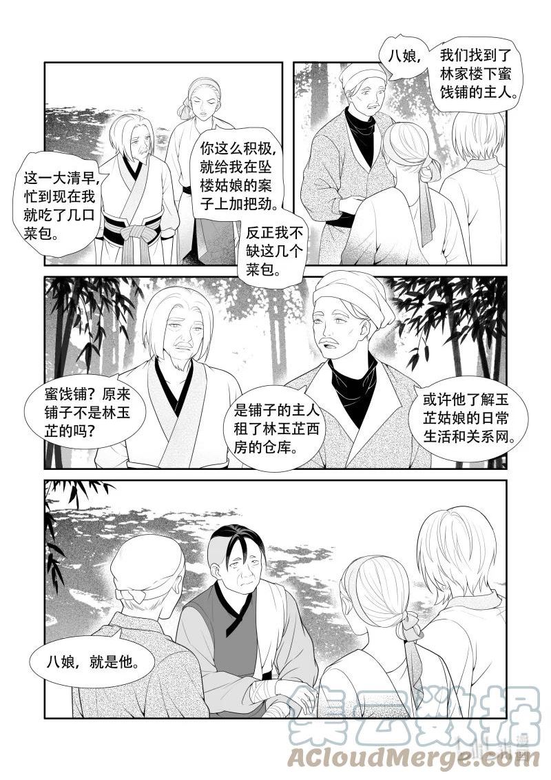 还魂韩剧柳仁秀漫画,21 初源之子7图