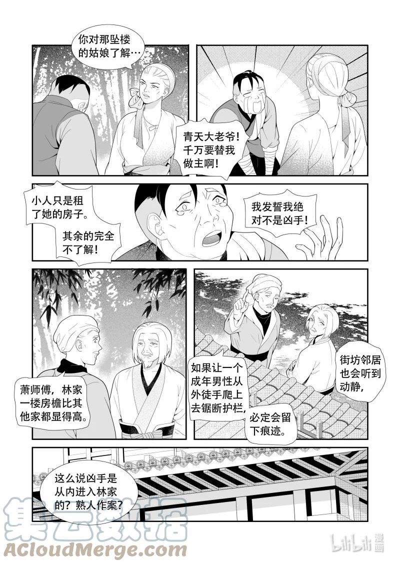 还魂草十大禁忌漫画,21 初源之子8图