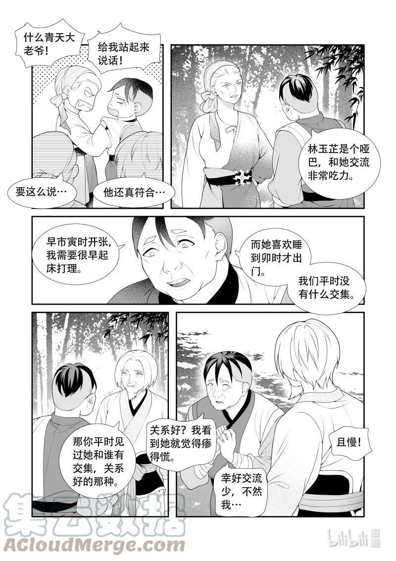 还魂柳仁秀漫画,21 初源之子9图