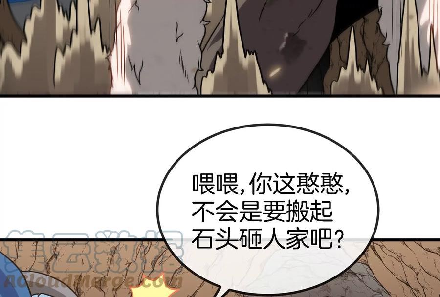 重生为怪兽什么鬼小说漫画,第22话 流下了贫穷的眼泪117图