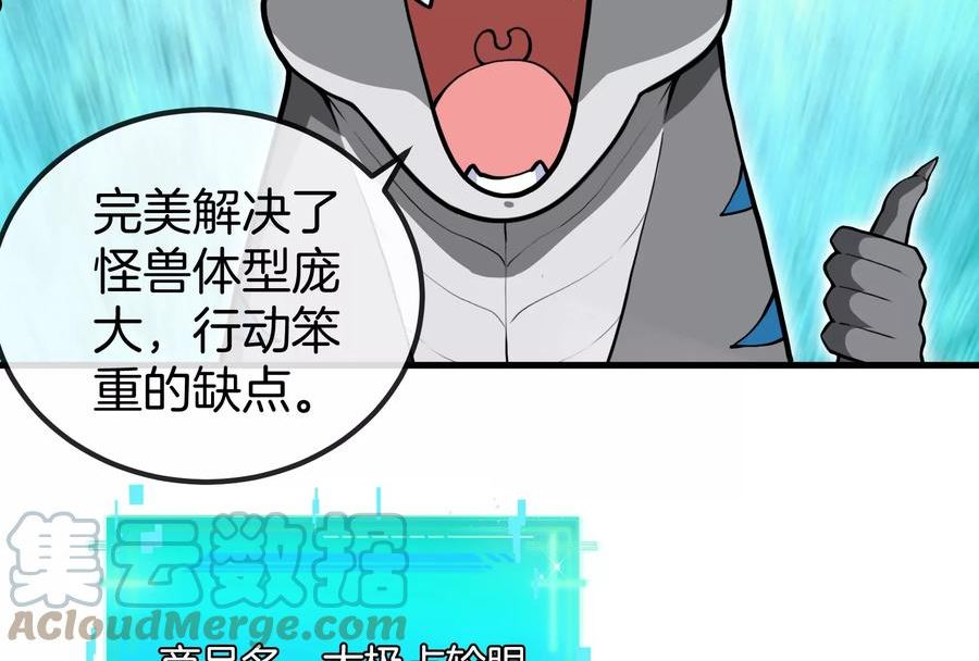 重生为怪兽什么鬼小说漫画,第22话 流下了贫穷的眼泪17图