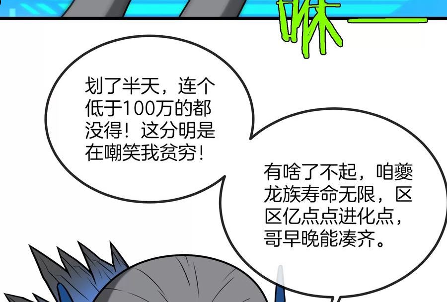 重生为怪兽什么鬼漫画,第22话 流下了贫穷的眼泪38图