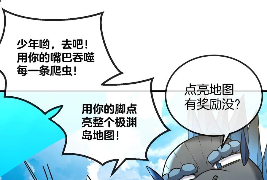 重生为怪兽什么鬼小说漫画,第22话 流下了贫穷的眼泪67图