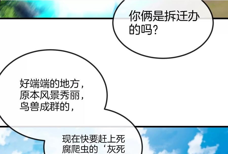 重生为怪兽什么鬼漫画,第23话 特训开始110图