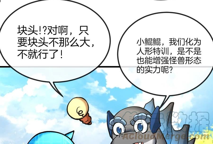 重生为怪兽什么鬼小说漫画,第23话 特训开始117图