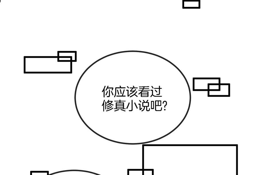 重生为怪兽什么鬼漫画,第23话 特训开始126图