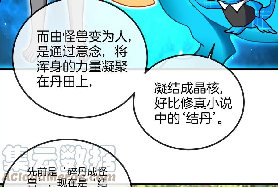 重生为怪兽什么鬼小说漫画,第23话 特训开始129图