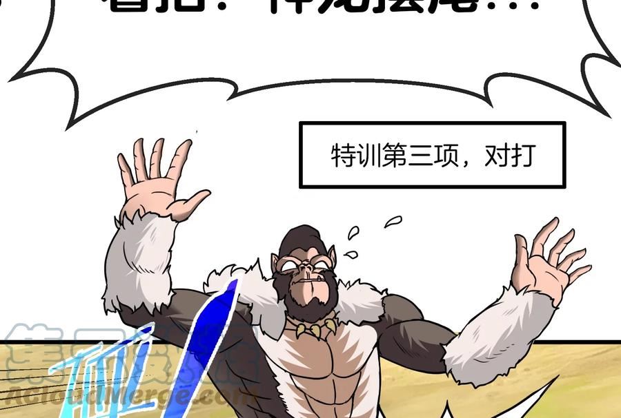 重生为怪兽什么鬼小说漫画,第23话 特训开始85图