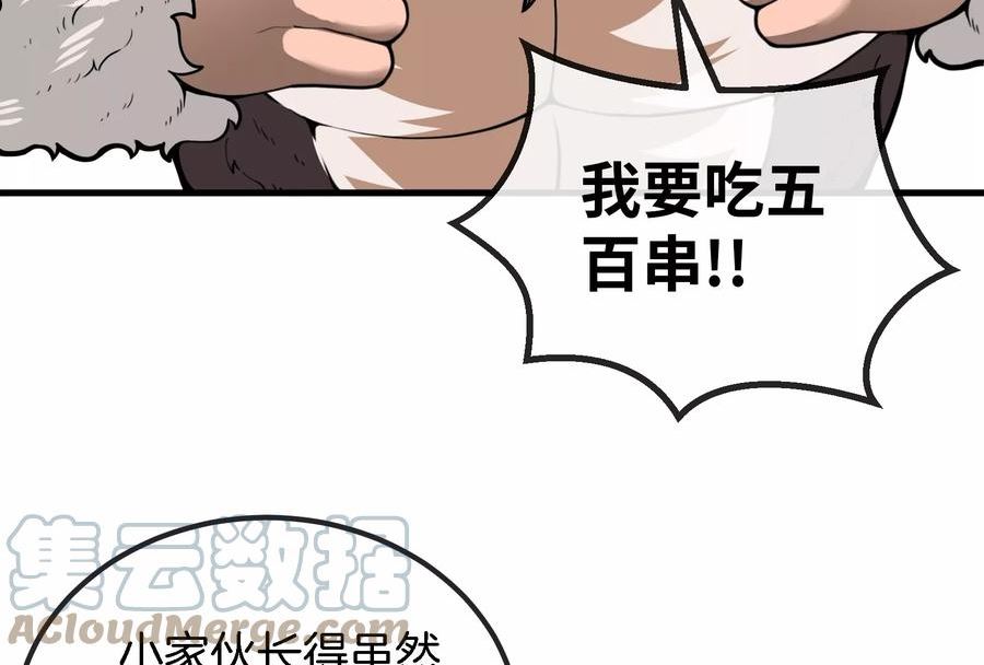 重生为怪兽什么鬼漫画,第25话 王之六巨头·毒液17图