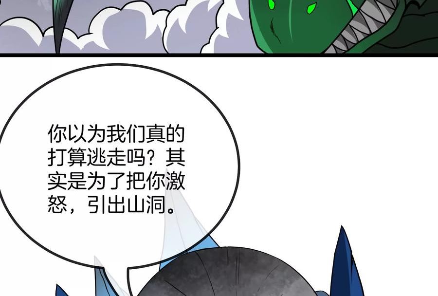 重生为怪兽什么鬼漫画,第28话 我为国家队培养种子选手103图