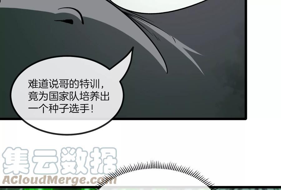 重生为怪兽什么鬼漫画,第28话 我为国家队培养种子选手37图