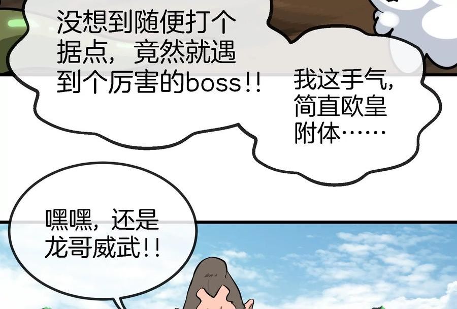 重生为怪兽什么鬼漫画,第30话 击败毒液114图