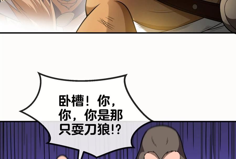 重生为怪兽什么鬼漫画,第33话 龙骑士兵驰狼74图