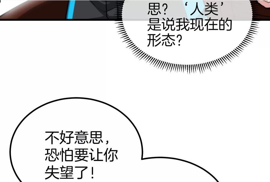 重生为怪兽什么鬼漫画下拉式免费漫画,第34话 傻子才以人类形态和你打50图